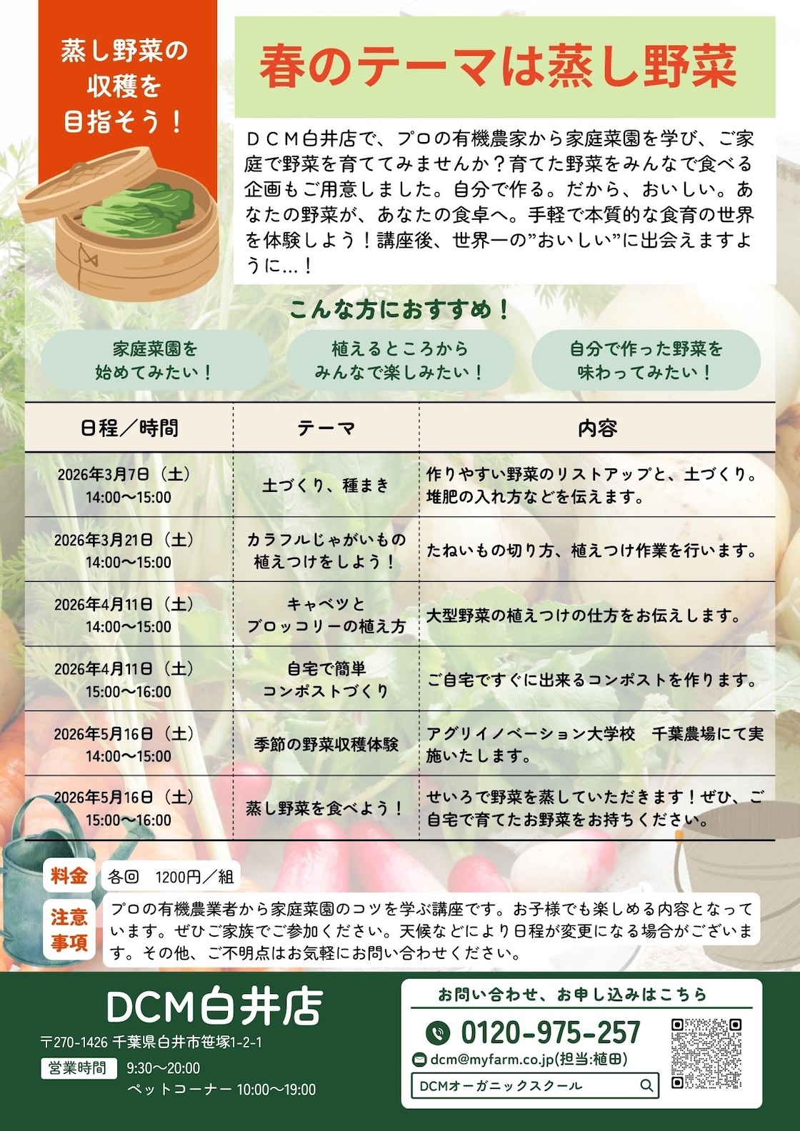 開催スケジュール