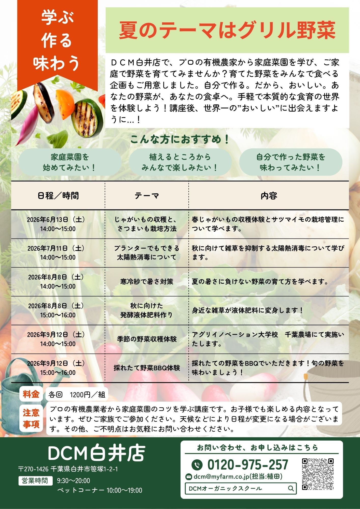 開催スケジュール