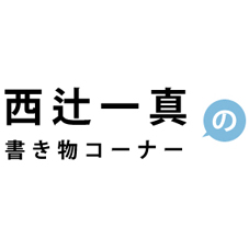 nishituji