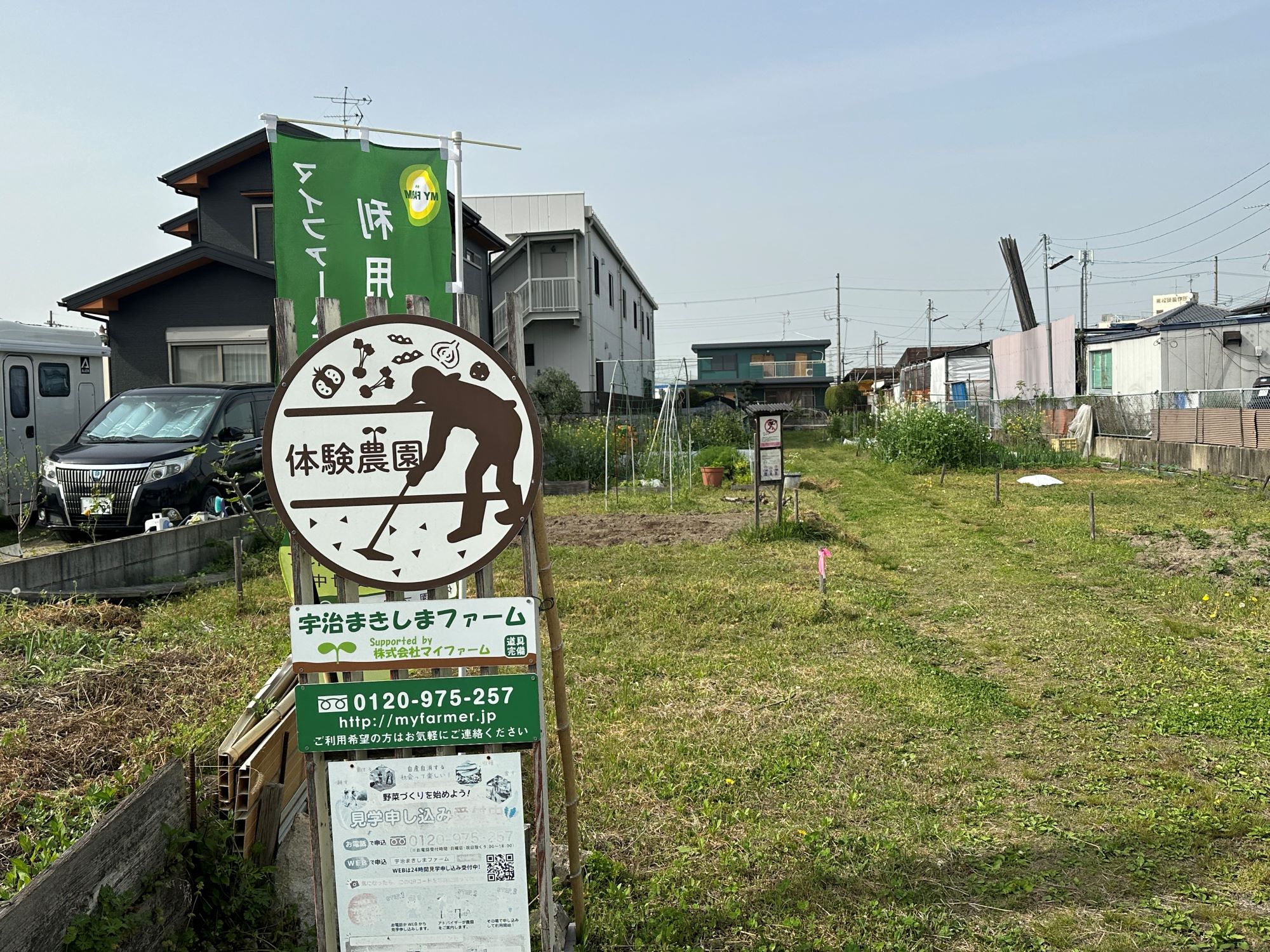 宇治まきしま農園