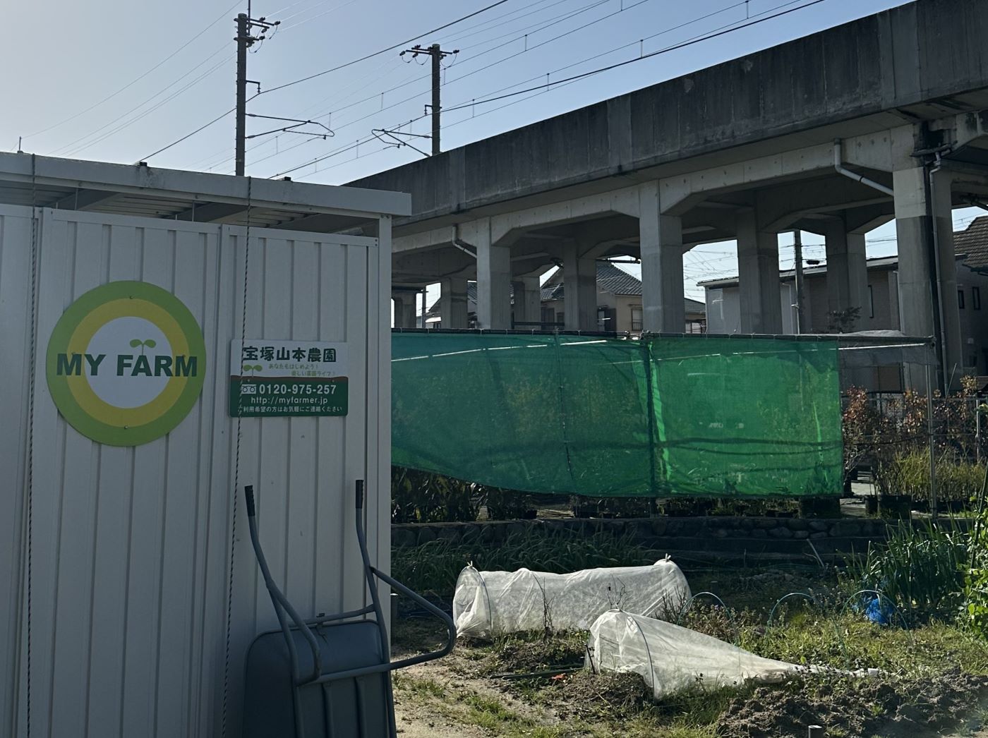 宝塚山本農園