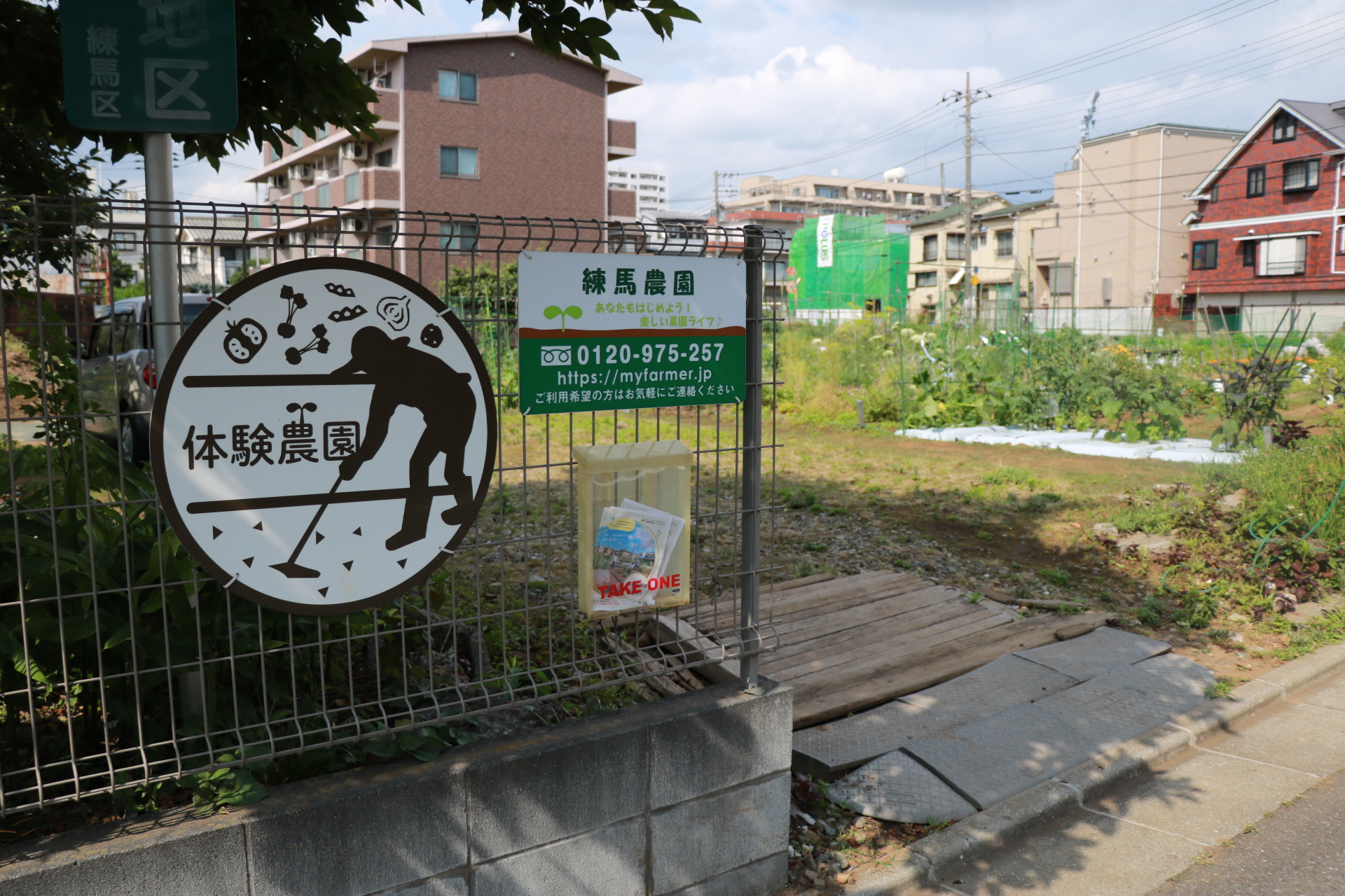 マイファーム練馬農園