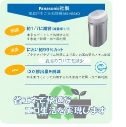 関西・東海／パナソニック製 生ごみ処理機レンタル開始！※農園利用者限定