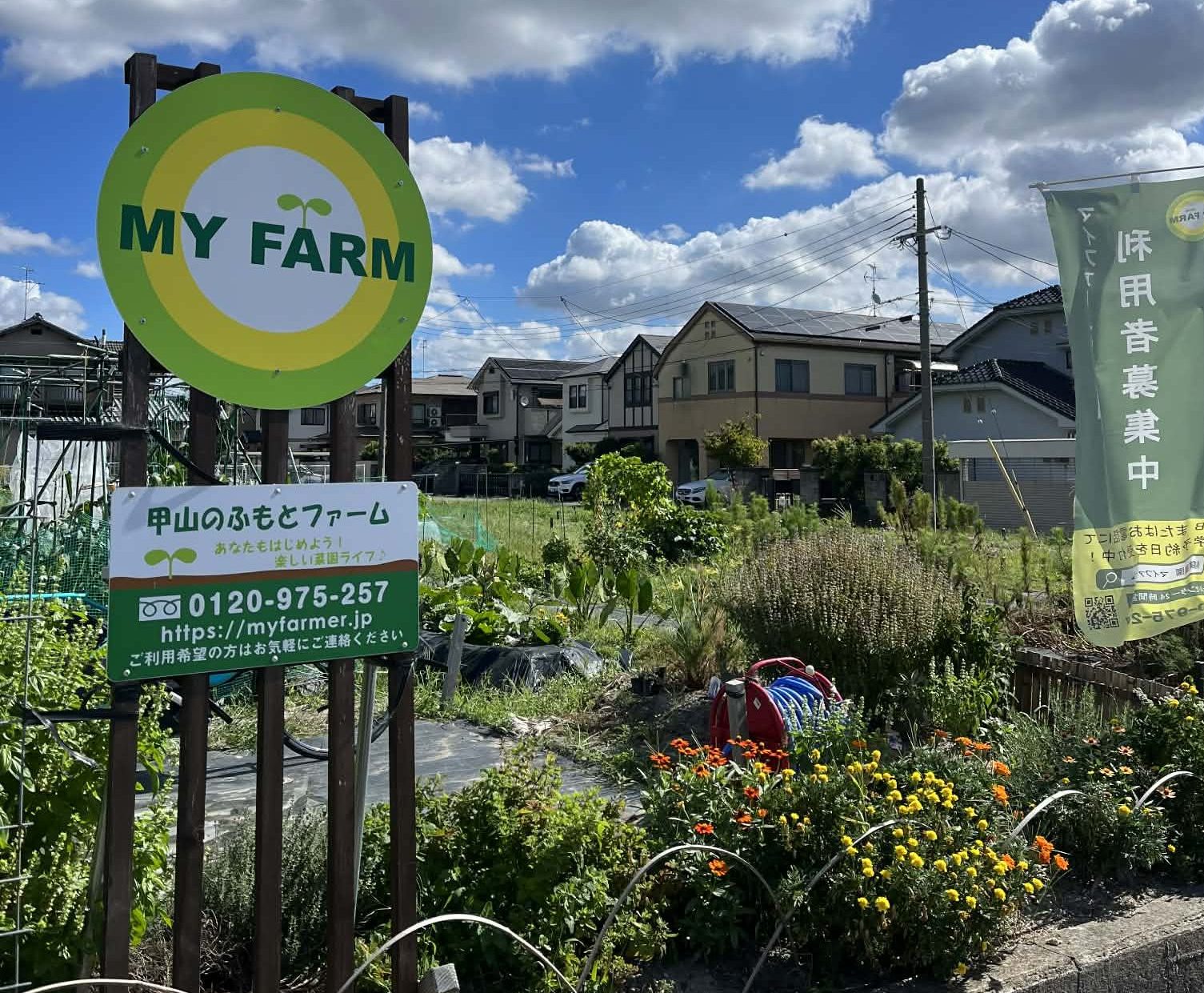 甲山のふもとファーム