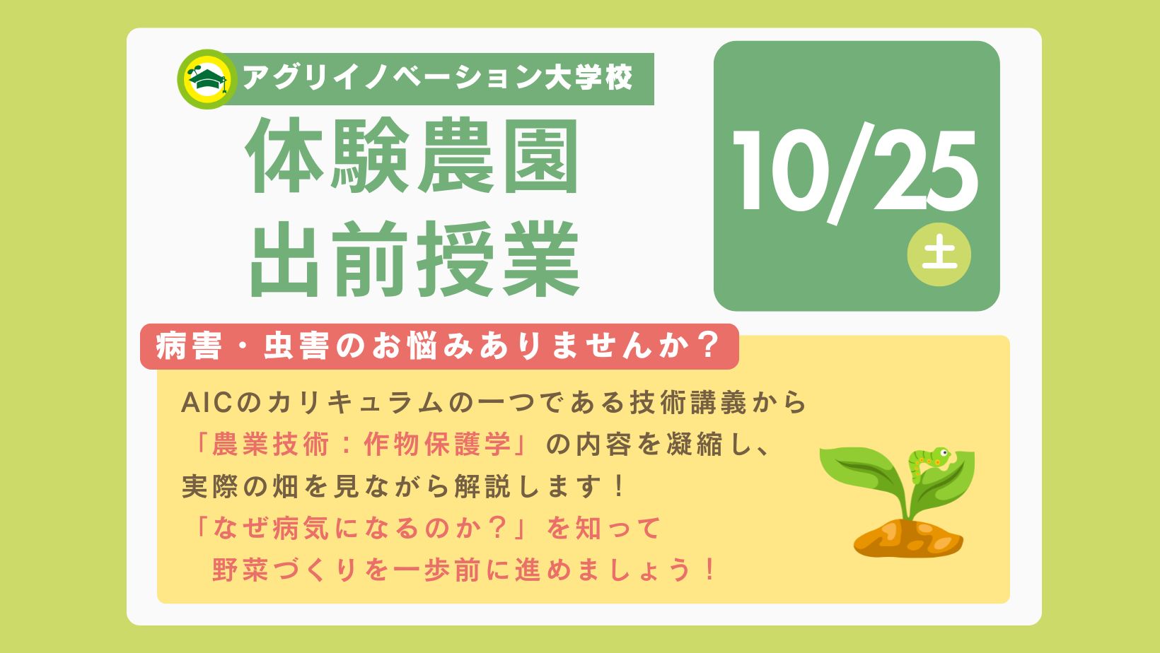 体験農園出前授業＠キッチンファーム日吉