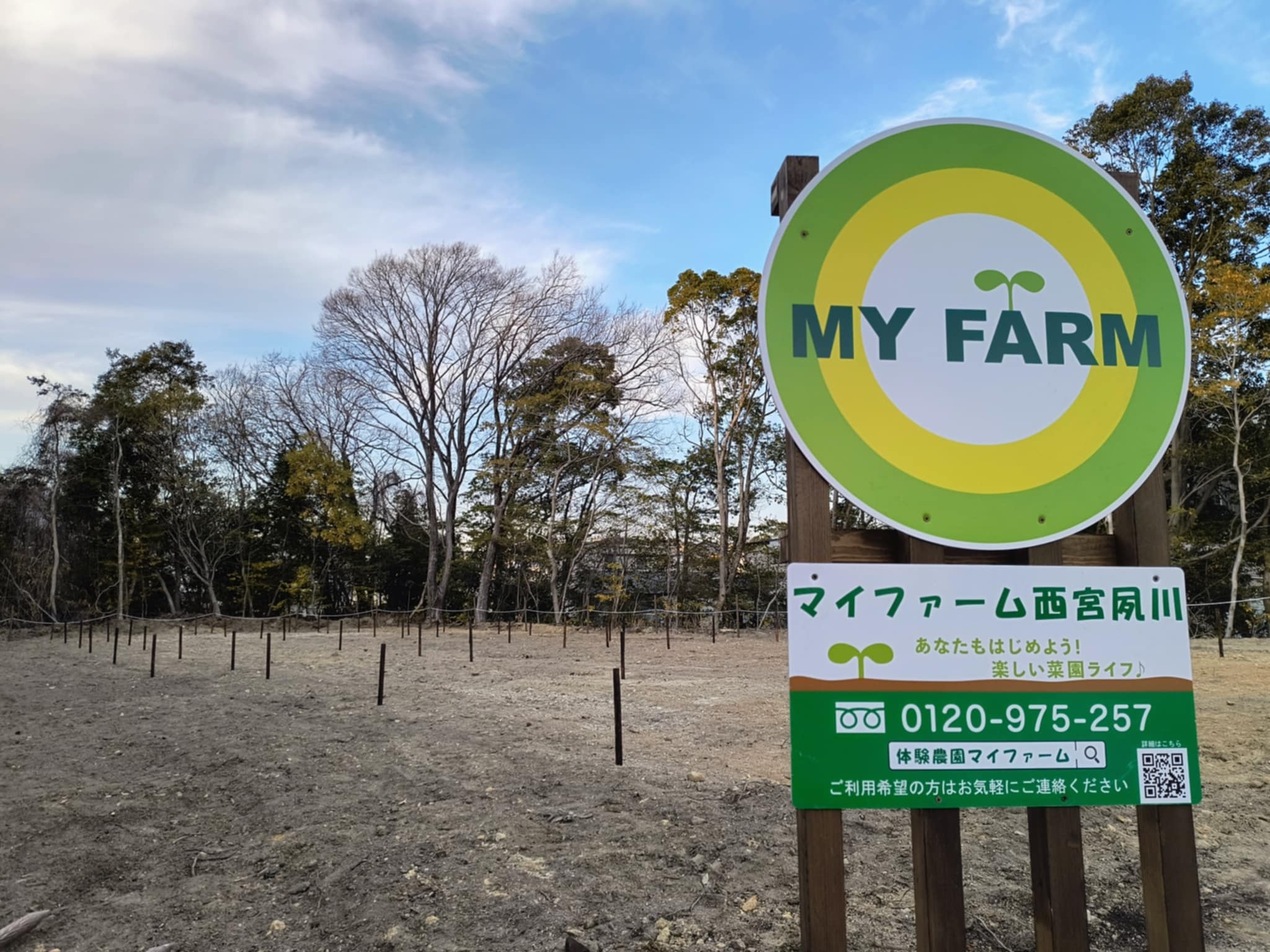 マイファーム西宮夙川